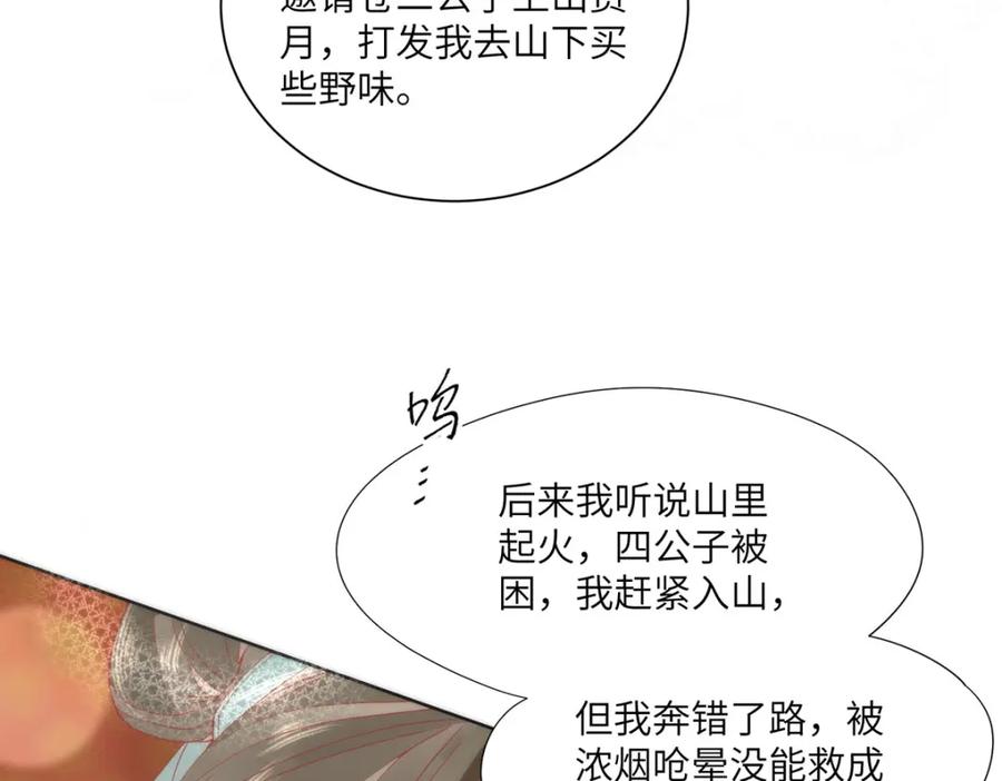 野狐狸与高岭花谁会先掉马？ - 27 这次你还躲得过去吗？ - 第34张图