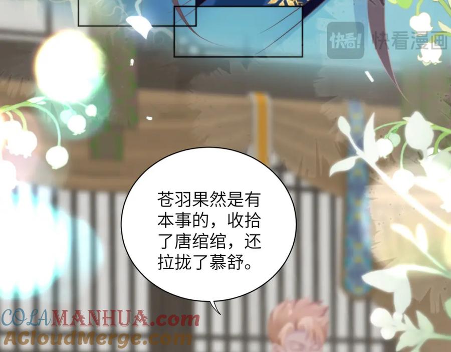 野狐狸与高岭花谁会先掉马？ - 27 这次你还躲得过去吗？ - 第85张图