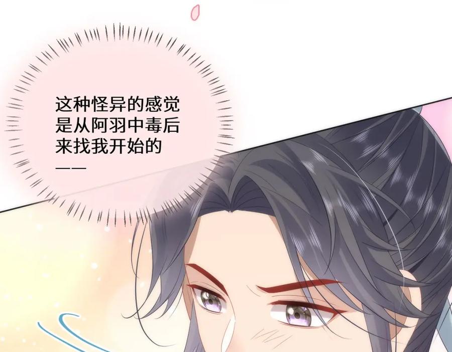 野狐狸与高岭花谁会先掉马？ - 07 似乎啃到了仙芝娃娃！ - 第39张图