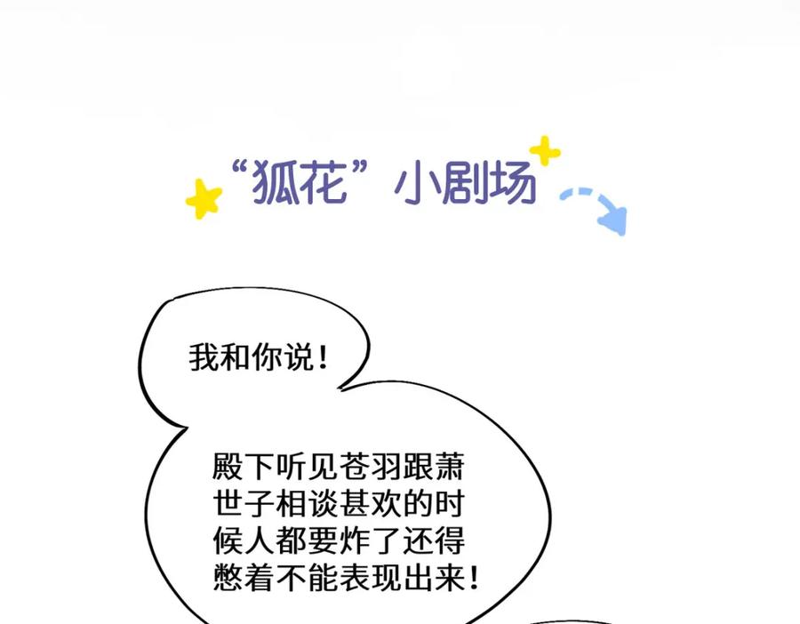 野狐狸与高岭花谁会先掉马？ - 07 似乎啃到了仙芝娃娃！ - 第100张图