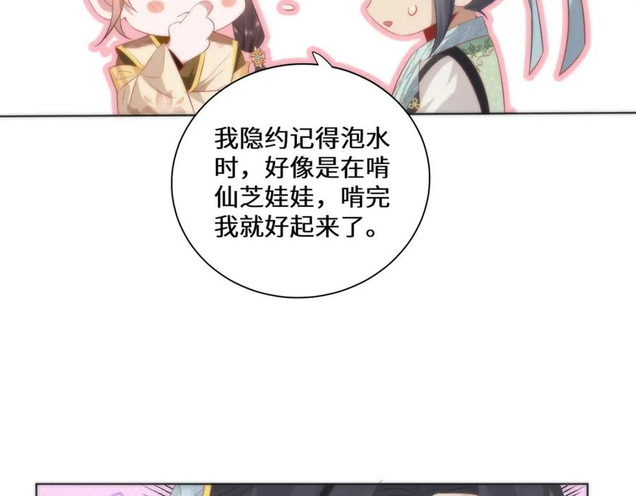 野狐狸与高岭花谁会先掉马？ - 07 似乎啃到了仙芝娃娃！ - 第75张图