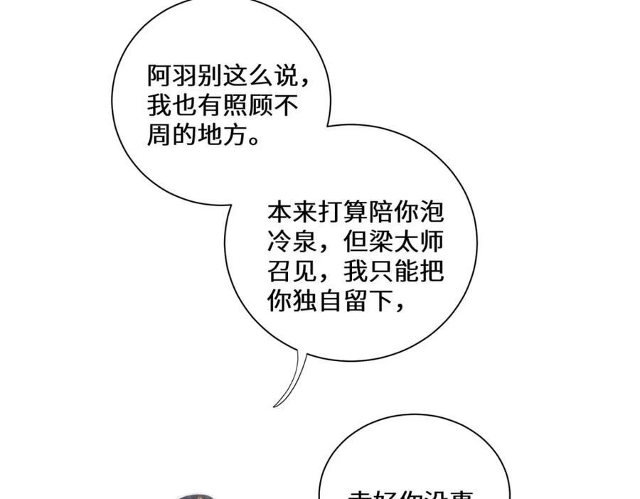 野狐狸与高岭花谁会先掉马？ - 07 似乎啃到了仙芝娃娃！ - 第67张图