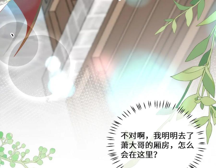 野狐狸与高岭花谁会先掉马？ - 07 似乎啃到了仙芝娃娃！ - 第23张图