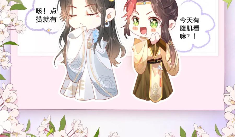 野狐狸与高岭花谁会先掉马？ - 07 似乎啃到了仙芝娃娃！ - 第112张图