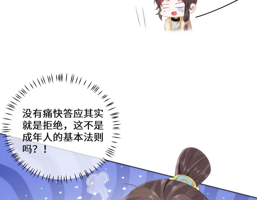 野狐狸与高岭花谁会先掉马？ - 08 她看上我了 - 第83张图