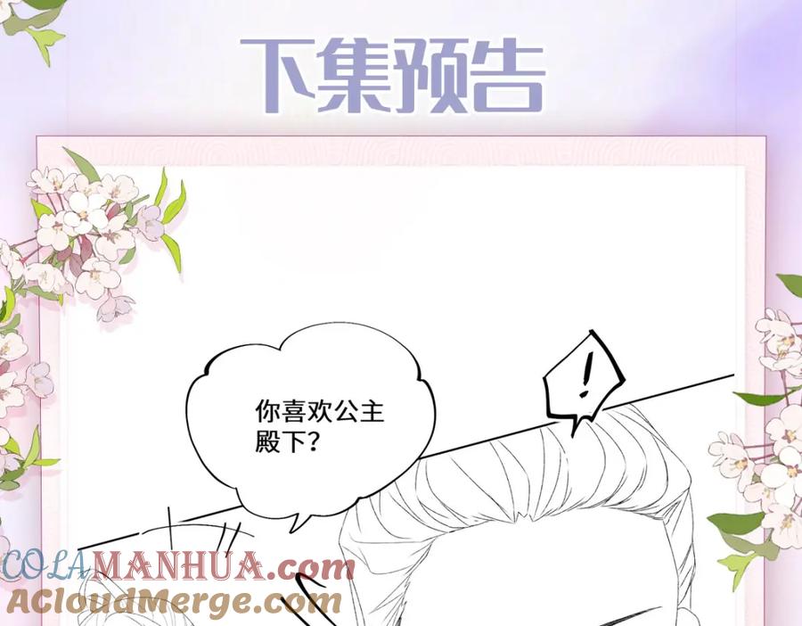 野狐狸与高岭花谁会先掉马？ - 08 她看上我了 - 第97张图