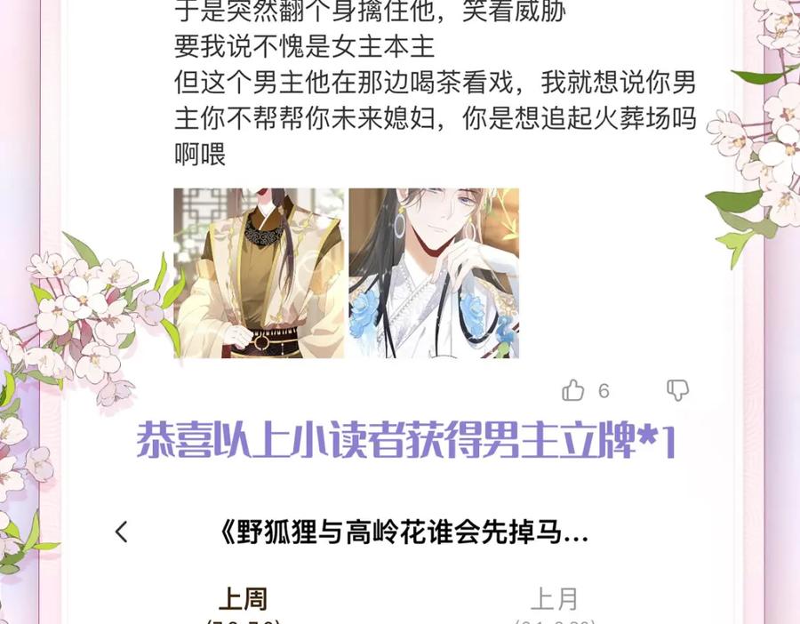 野狐狸与高岭花谁会先掉马？ - 08 她看上我了 - 第104张图