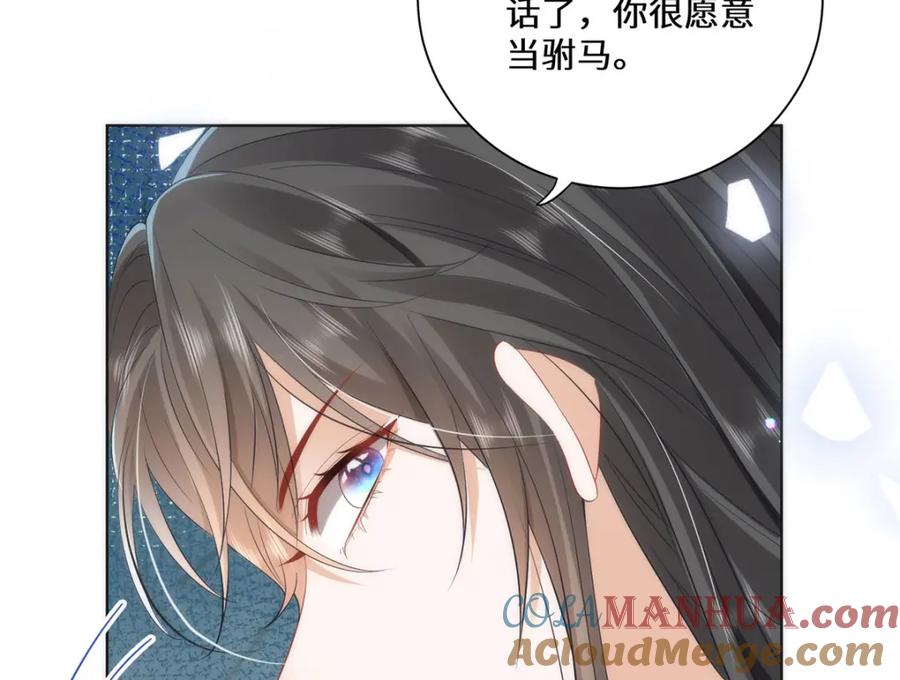 野狐狸与高岭花谁会先掉马？ - 08 她看上我了 - 第81张图