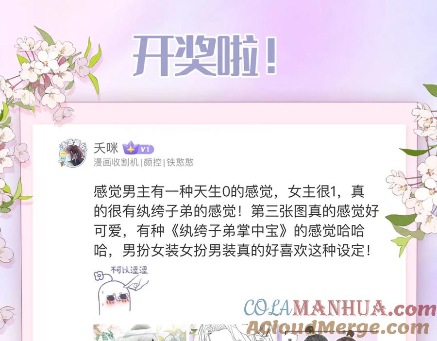 野狐狸与高岭花谁会先掉马？ - 08 她看上我了 - 第101张图