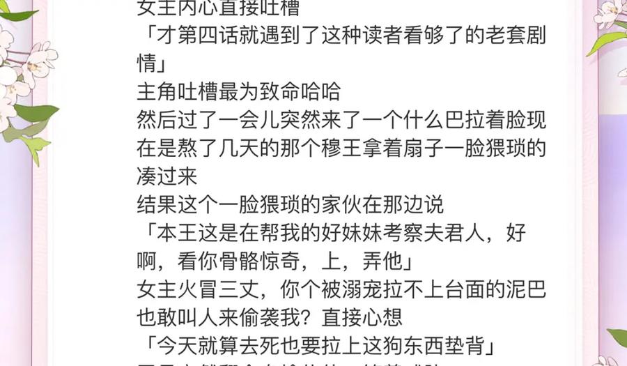 野狐狸与高岭花谁会先掉马？ - 08 她看上我了 - 第103张图