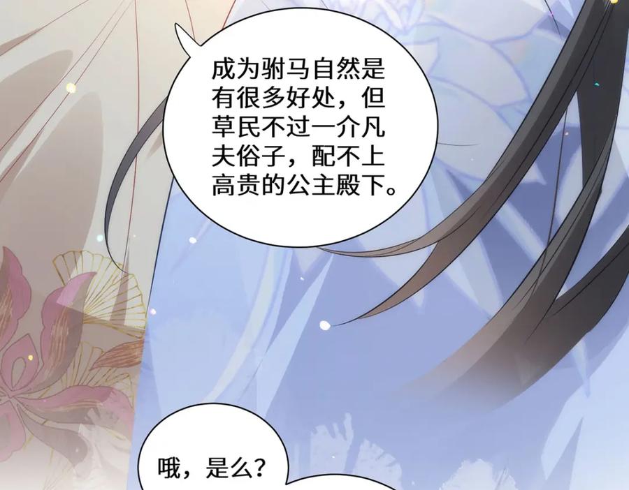 野狐狸与高岭花谁会先掉马？ - 08 她看上我了 - 第43张图