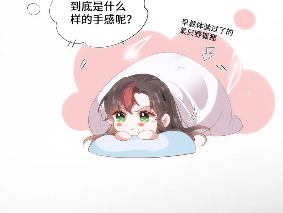 野狐狸与高岭花谁会先掉马？ - 08 她看上我了 - 第96张图