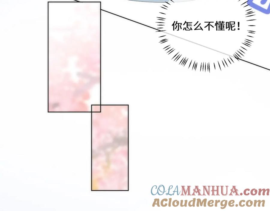 野狐狸与高岭花谁会先掉马？ - 08 她看上我了 - 第85张图