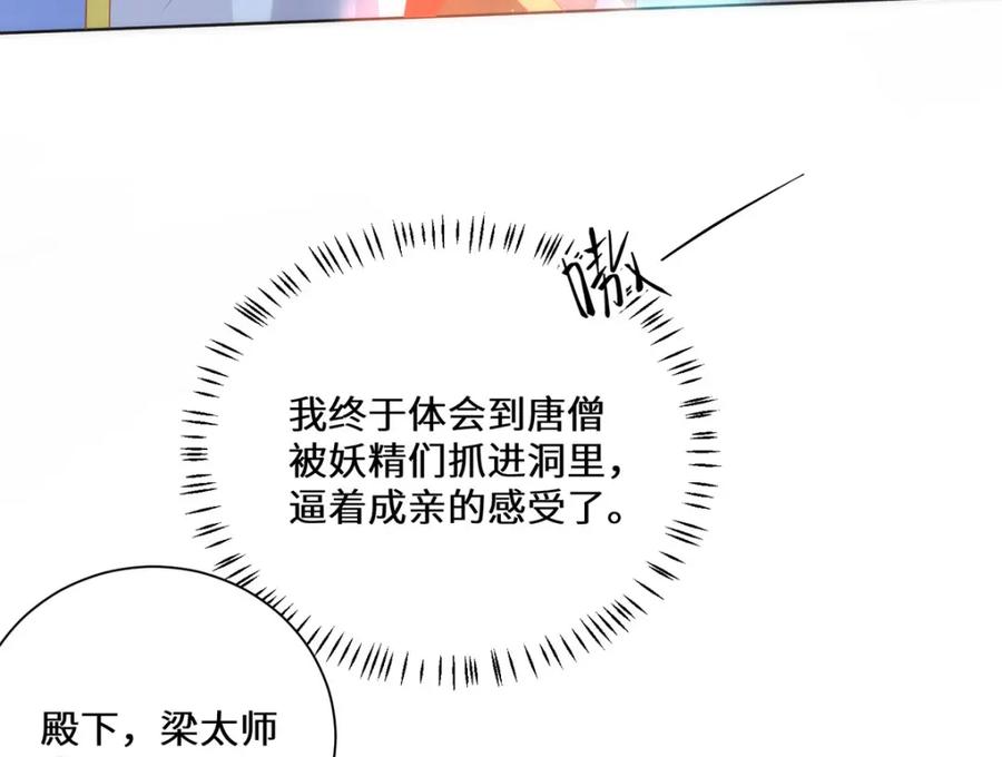 野狐狸与高岭花谁会先掉马？ - 08 她看上我了 - 第75张图