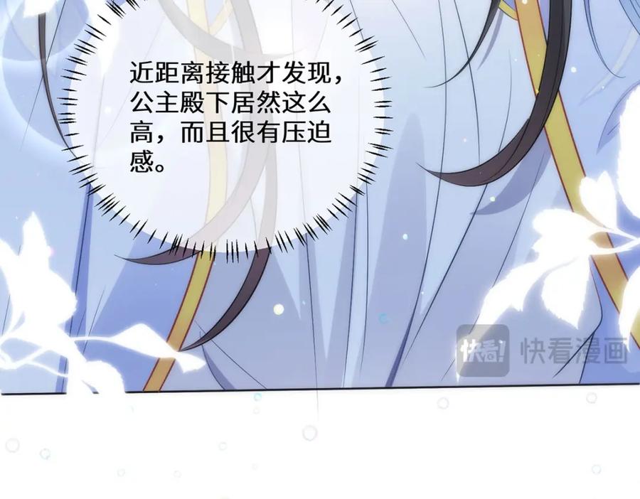 野狐狸与高岭花谁会先掉马？ - 08 她看上我了 - 第38张图