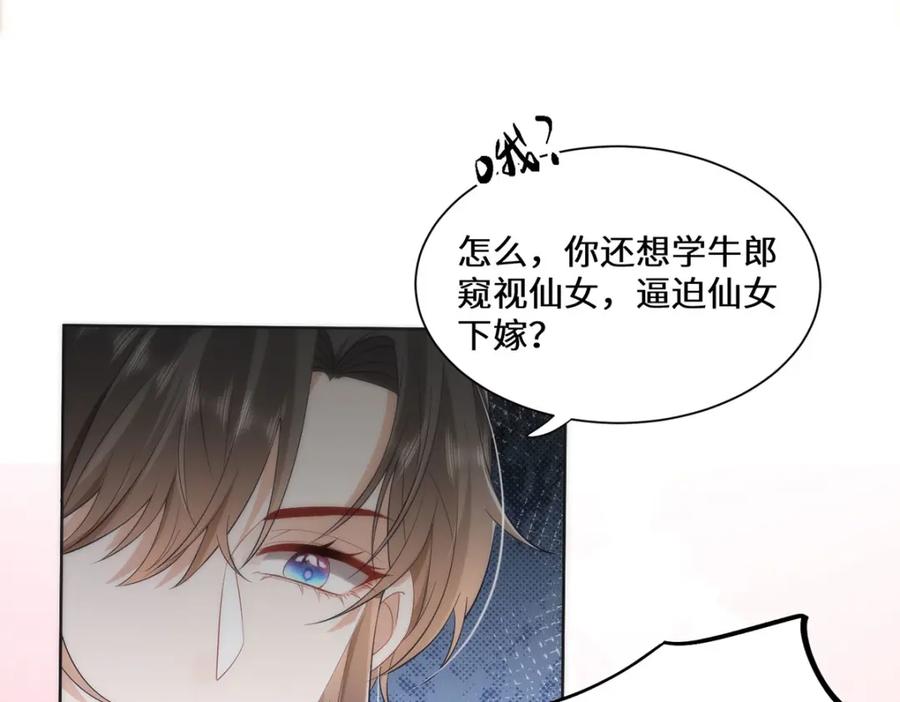 野狐狸与高岭花谁会先掉马？ - 08 她看上我了 - 第64张图