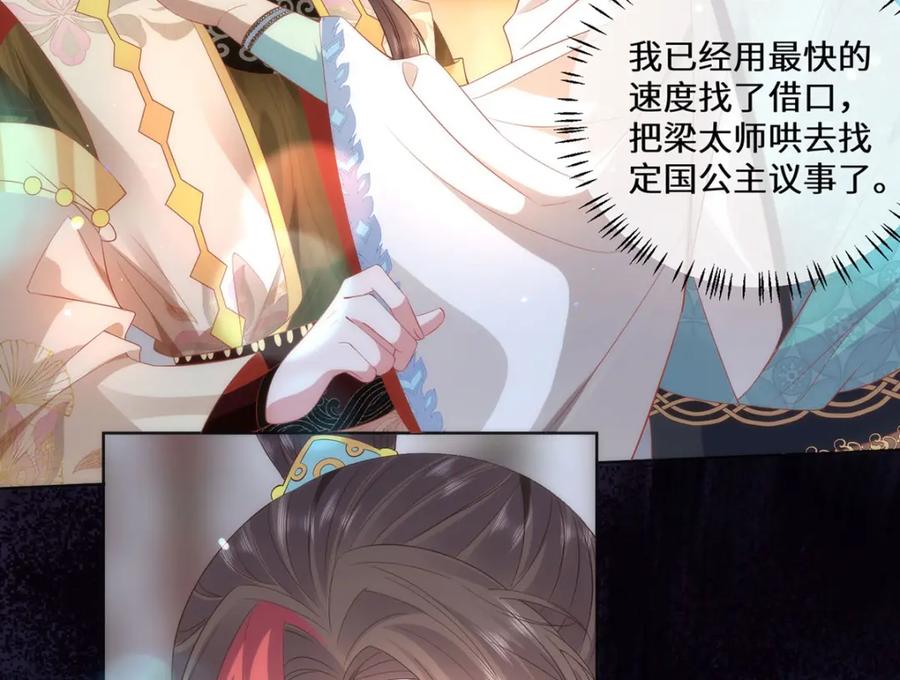 野狐狸与高岭花谁会先掉马？ - 08 她看上我了 - 第90张图