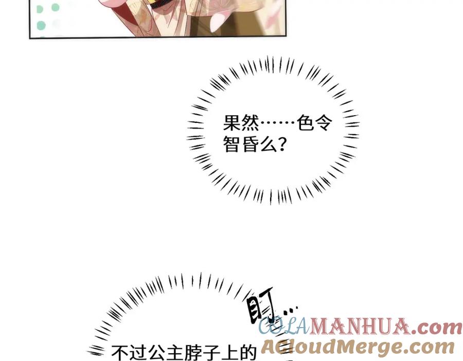 野狐狸与高岭花谁会先掉马？ - 08 她看上我了 - 第53张图