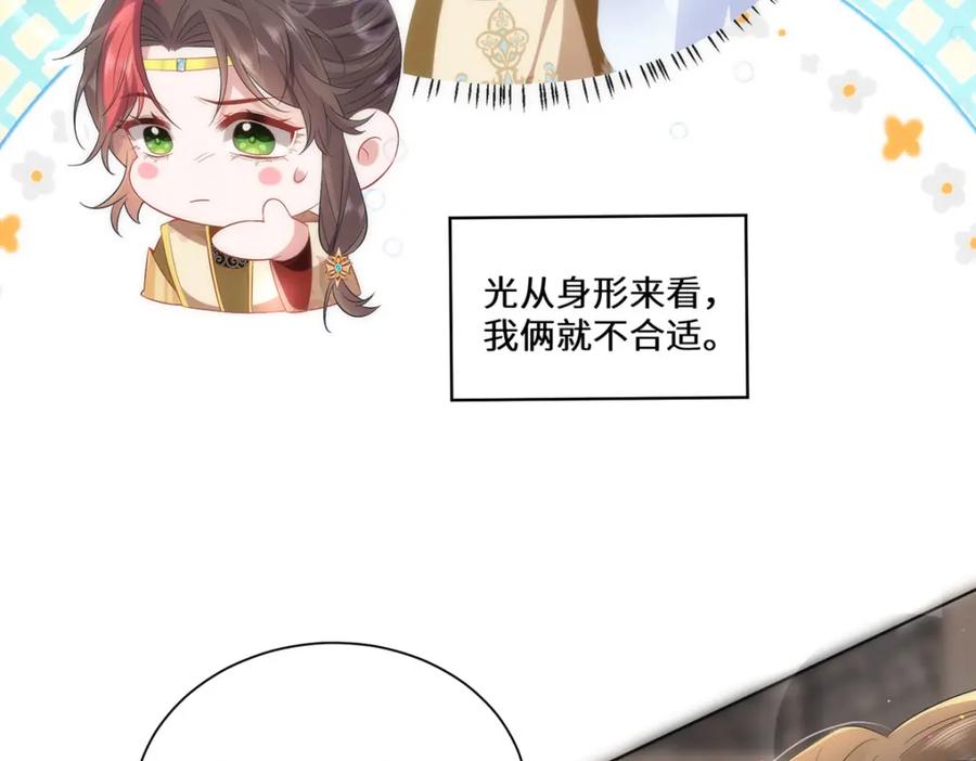 野狐狸与高岭花谁会先掉马？ - 08 她看上我了 - 第40张图