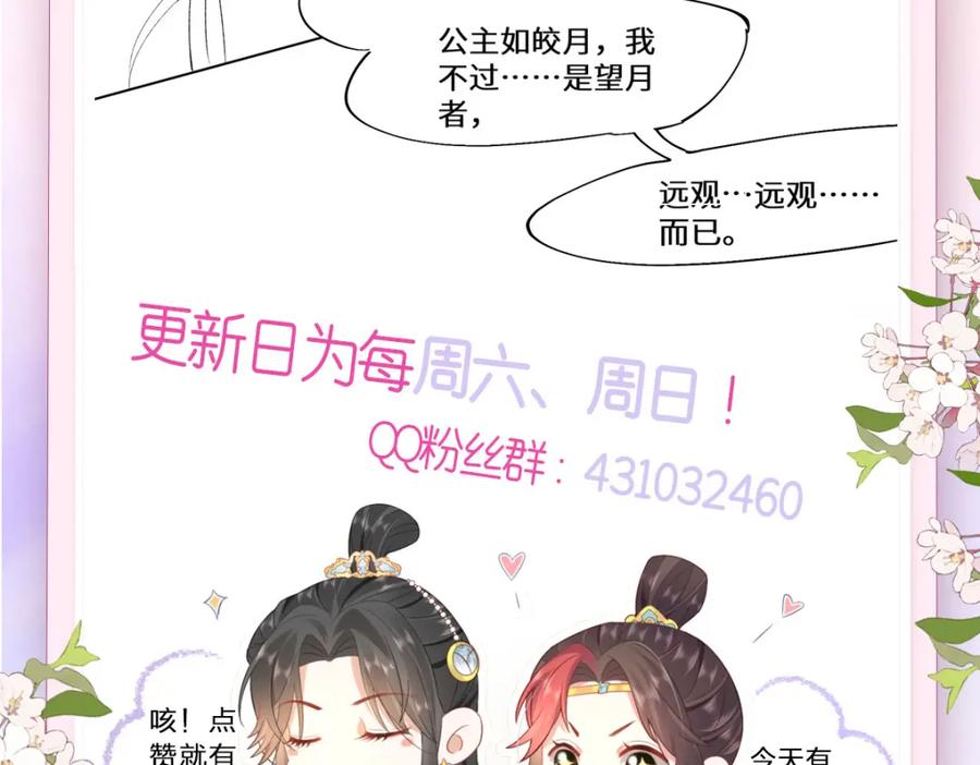 野狐狸与高岭花谁会先掉马？ - 08 她看上我了 - 第99张图