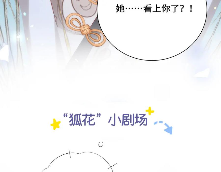 野狐狸与高岭花谁会先掉马？ - 08 她看上我了 - 第95张图