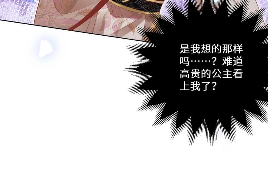 野狐狸与高岭花谁会先掉马？ - 08 她看上我了 - 第72张图