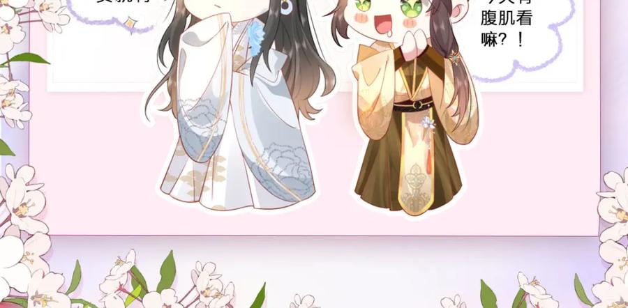 野狐狸与高岭花谁会先掉马？ - 08 她看上我了 - 第100张图