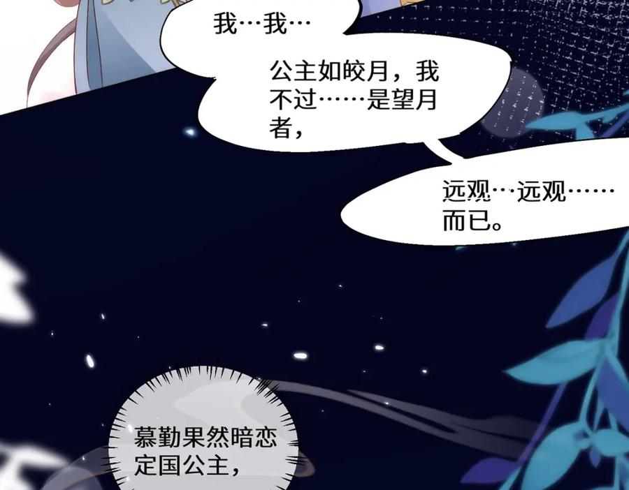 野狐狸与高岭花谁会先掉马？ - 09 这是吻痕 - 第31张图