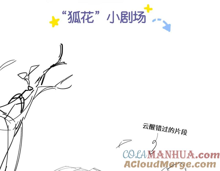 野狐狸与高岭花谁会先掉马？ - 09 这是吻痕 - 第101张图