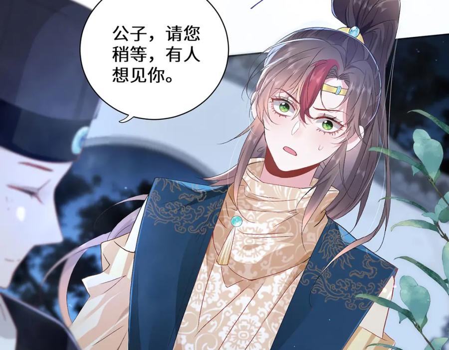 野狐狸与高岭花谁会先掉马？ - 09 这是吻痕 - 第83张图