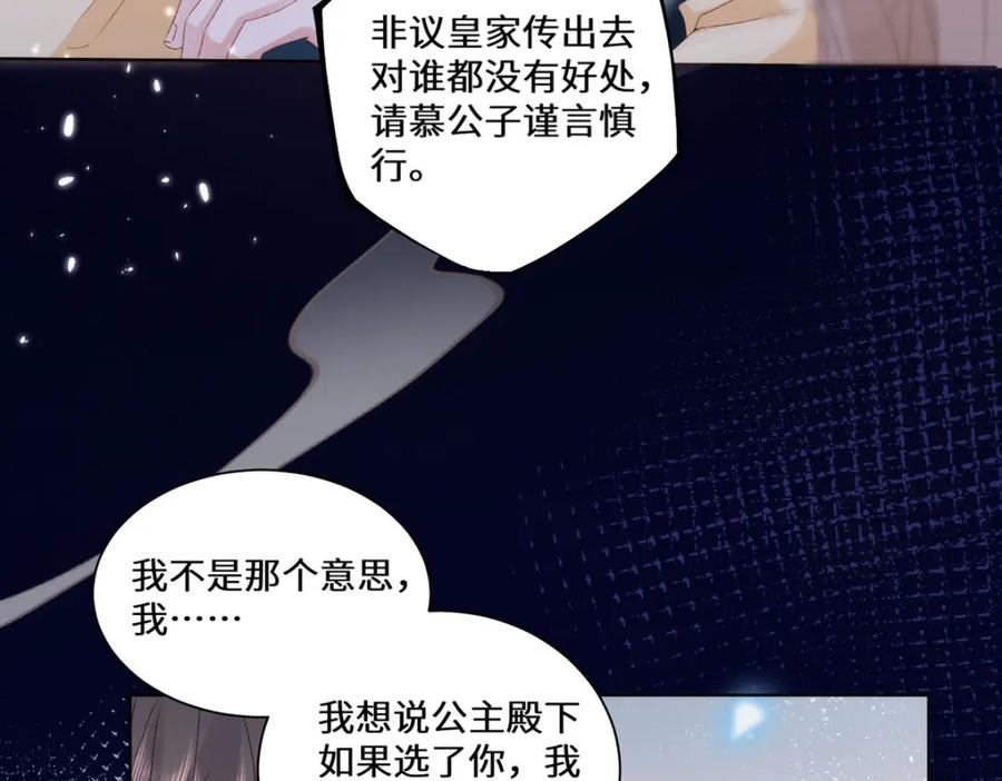 野狐狸与高岭花谁会先掉马？ - 09 这是吻痕 - 第26张图