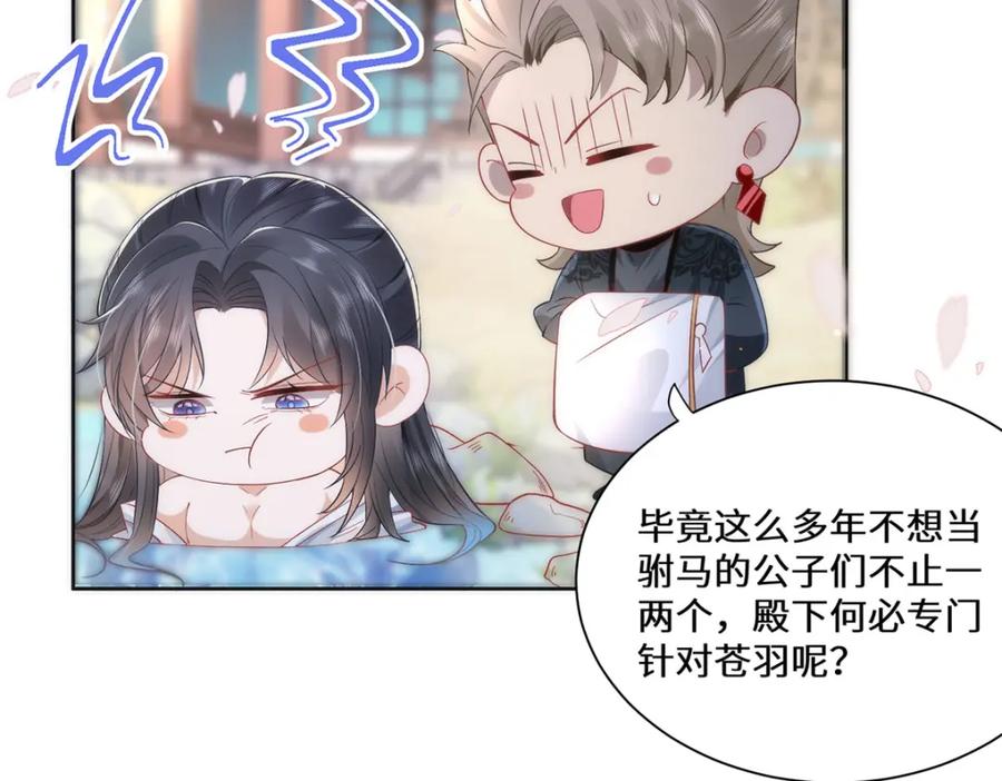 野狐狸与高岭花谁会先掉马？ - 09 这是吻痕 - 第60张图