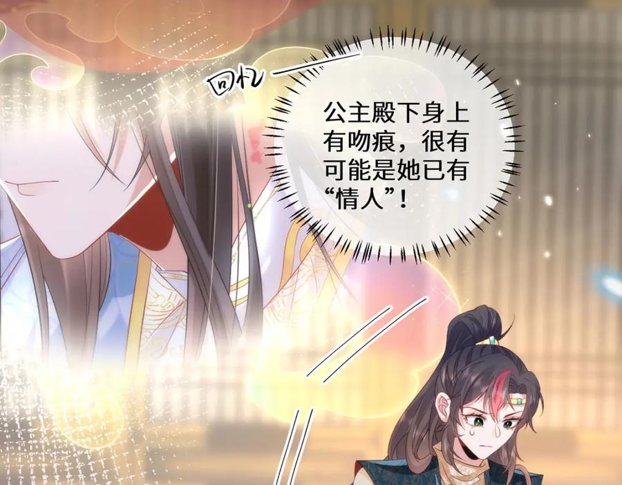 野狐狸与高岭花谁会先掉马？ - 09 这是吻痕 - 第34张图