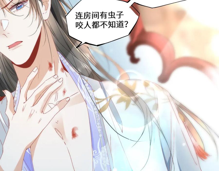 野狐狸与高岭花谁会先掉马？ - 09 这是吻痕 - 第71张图