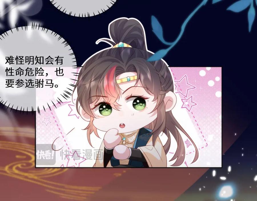 野狐狸与高岭花谁会先掉马？ - 09 这是吻痕 - 第32张图