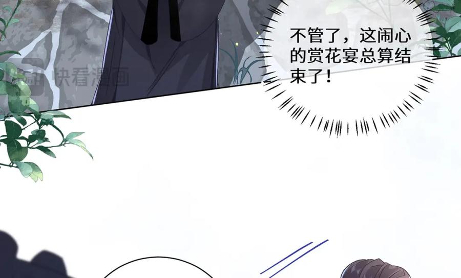 野狐狸与高岭花谁会先掉马？ - 09 这是吻痕 - 第82张图