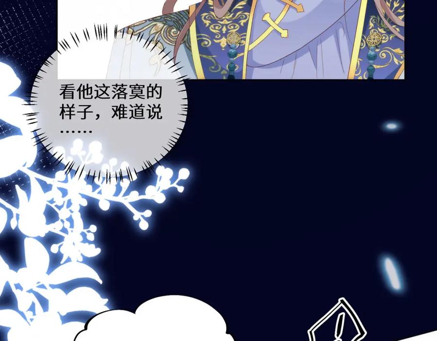 野狐狸与高岭花谁会先掉马？ - 09 这是吻痕 - 第28张图