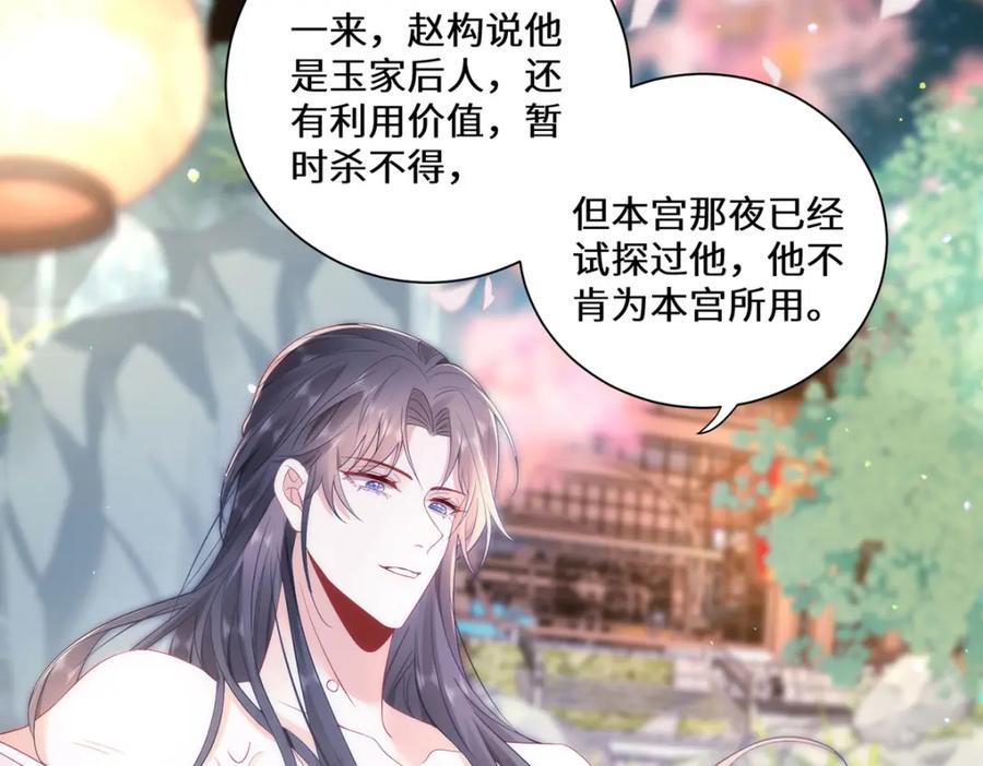 野狐狸与高岭花谁会先掉马？ - 09 这是吻痕 - 第55张图