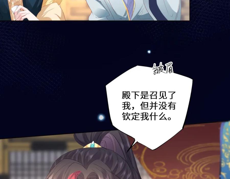 野狐狸与高岭花谁会先掉马？ - 09 这是吻痕 - 第23张图