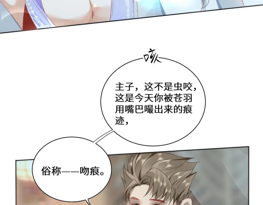 野狐狸与高岭花谁会先掉马？ - 09 这是吻痕 - 第72张图