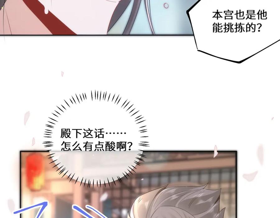 野狐狸与高岭花谁会先掉马？ - 09 这是吻痕 - 第59张图