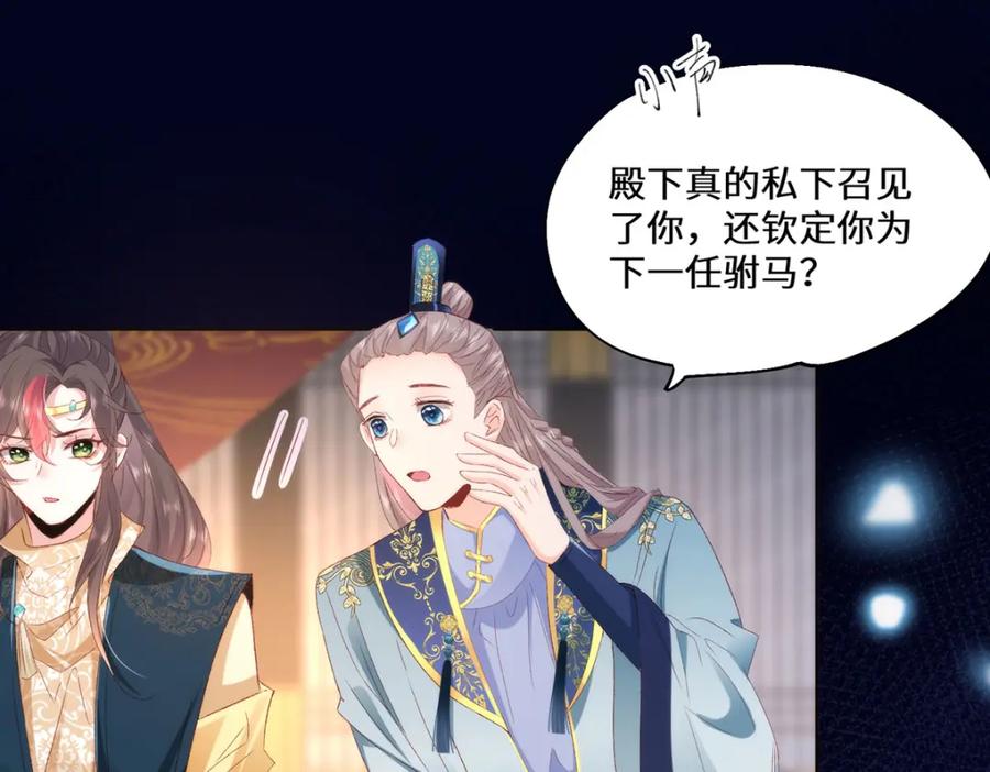 野狐狸与高岭花谁会先掉马？ - 09 这是吻痕 - 第22张图