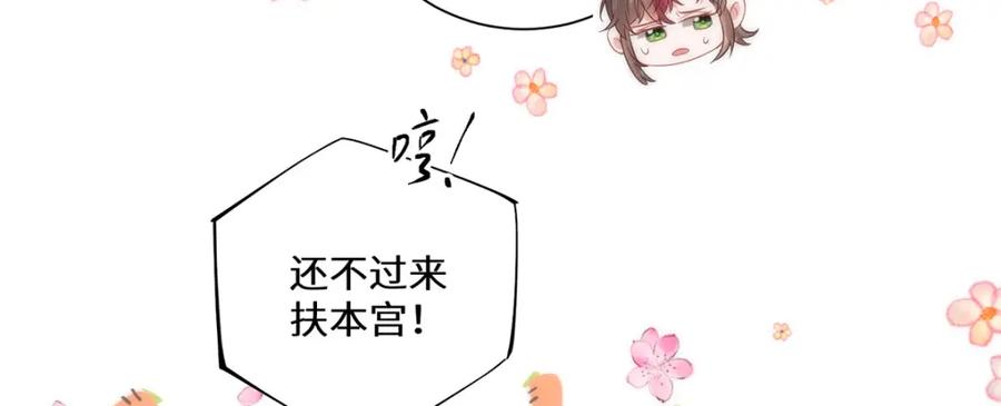 野狐狸与高岭花谁会先掉马？ - 10 你苍羽，本宫要定了！ - 第45张图