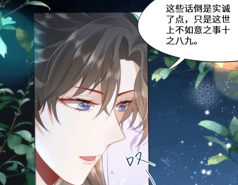 野狐狸与高岭花谁会先掉马？ - 10 你苍羽，本宫要定了！ - 第62张图