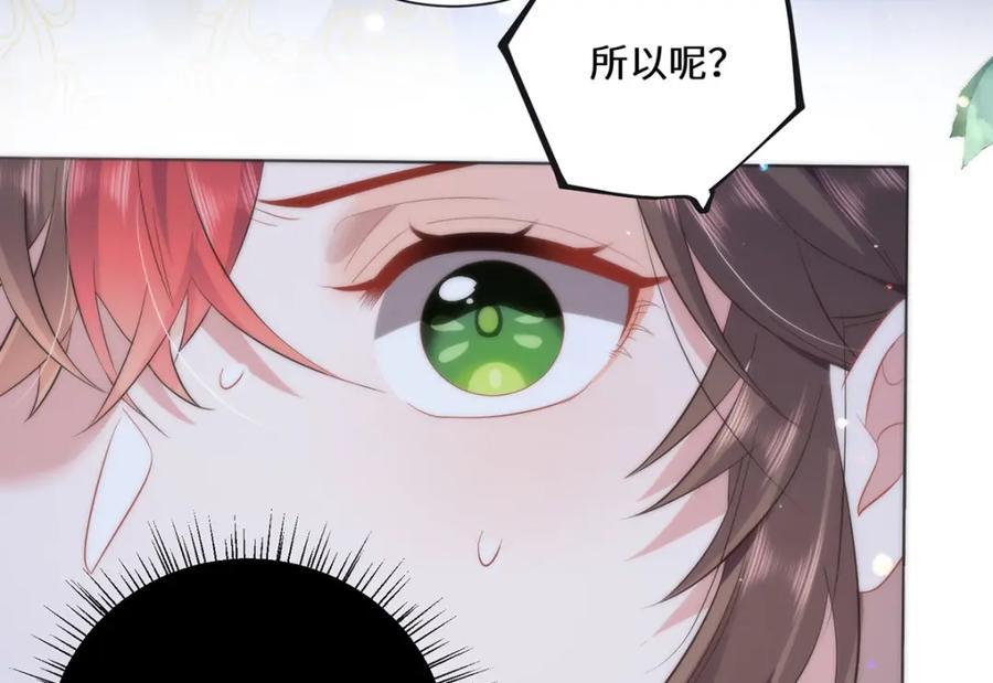 野狐狸与高岭花谁会先掉马？ - 10 你苍羽，本宫要定了！ - 第69张图