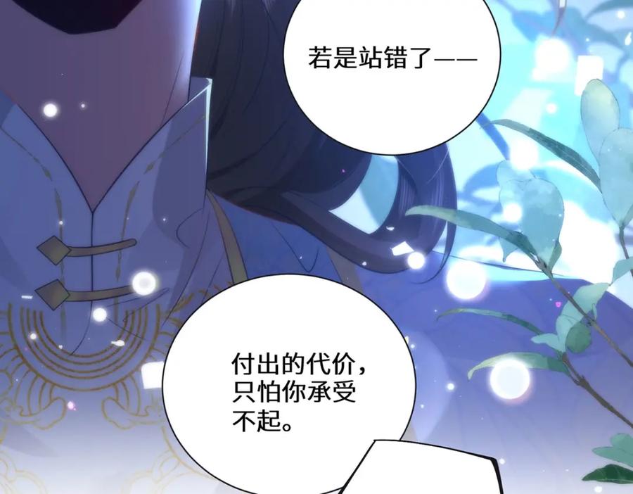 野狐狸与高岭花谁会先掉马？ - 10 你苍羽，本宫要定了！ - 第68张图