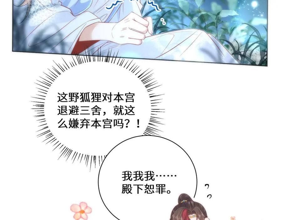 野狐狸与高岭花谁会先掉马？ - 10 你苍羽，本宫要定了！ - 第44张图