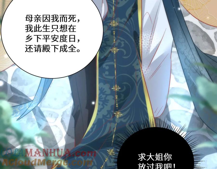 野狐狸与高岭花谁会先掉马？ - 10 你苍羽，本宫要定了！ - 第58张图