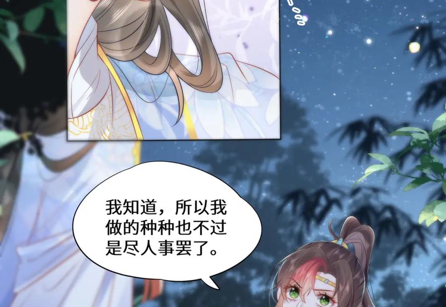 野狐狸与高岭花谁会先掉马？ - 10 你苍羽，本宫要定了！ - 第63张图