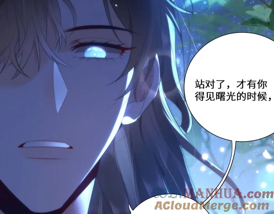 野狐狸与高岭花谁会先掉马？ - 10 你苍羽，本宫要定了！ - 第67张图